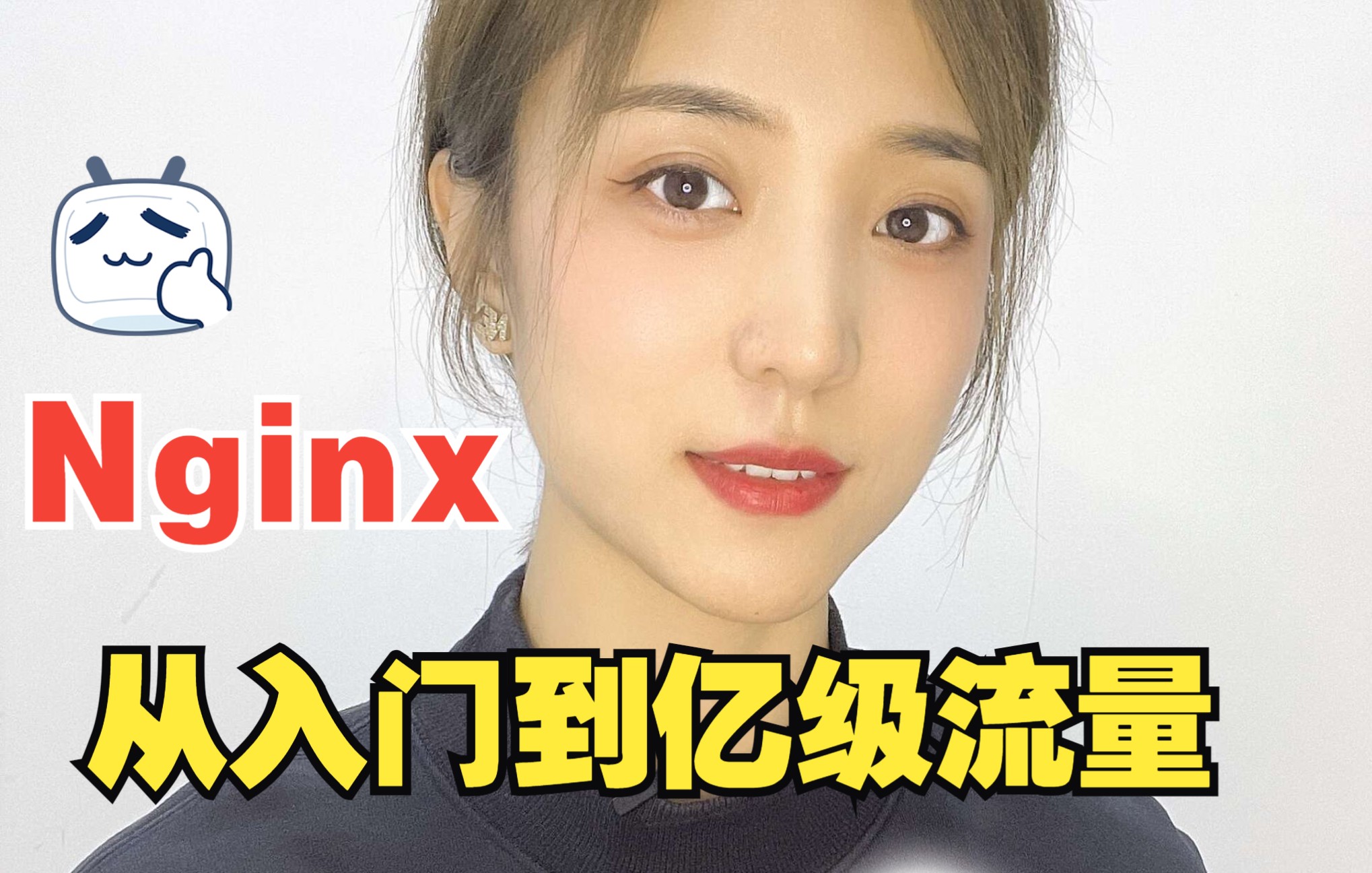 美菱老师带你了解【尚硅谷】2022升级版Nginx教程哔哩哔哩bilibili