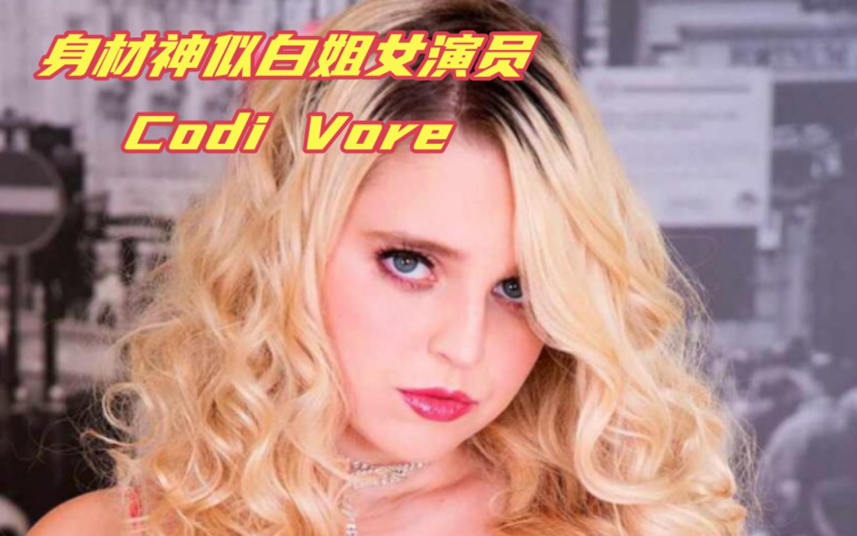 身材神似白姐的女演员,Codi Vore哔哩哔哩bilibili