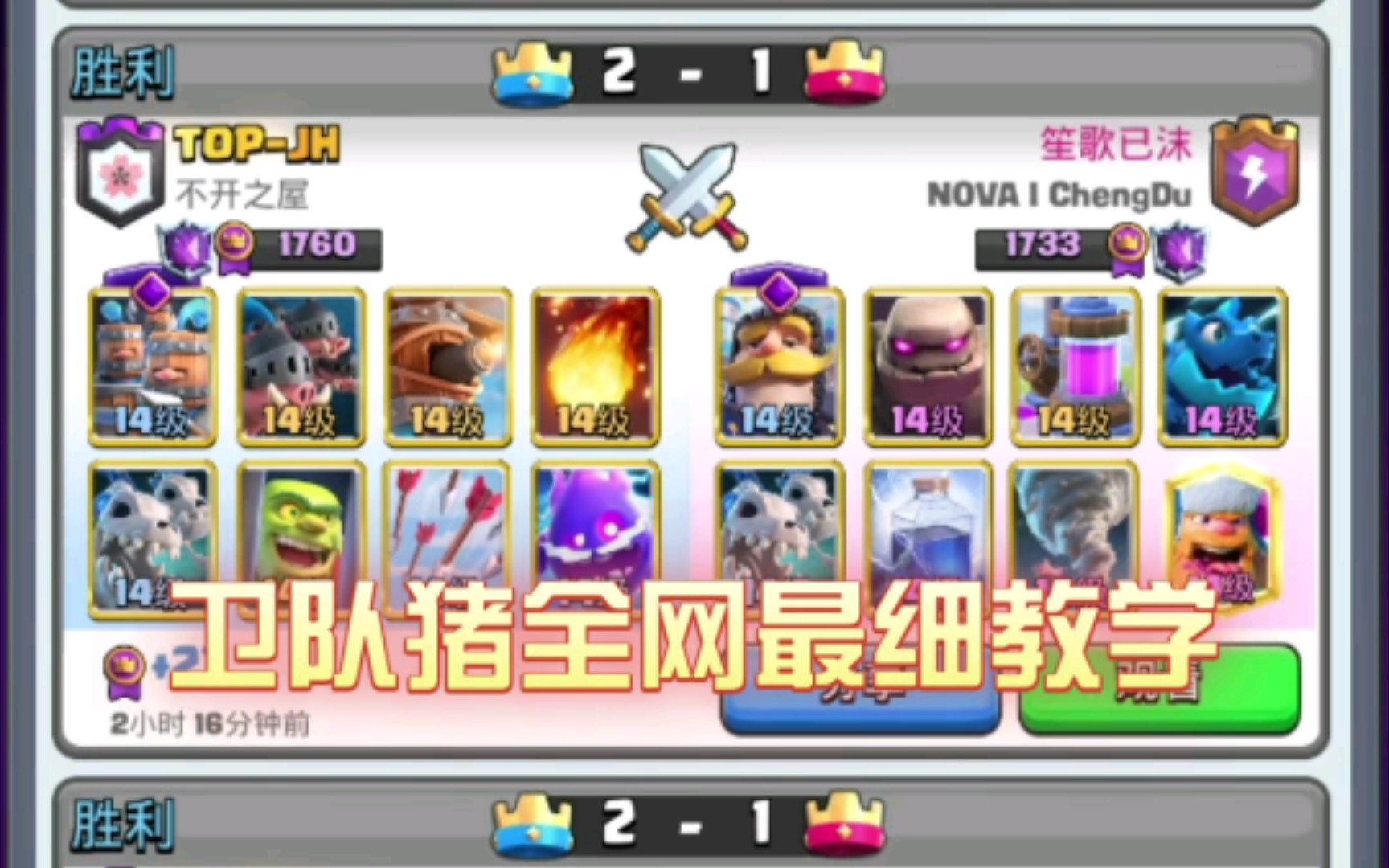 皇室战争卫队猪全网最细教学,紫水晶名人堂对局实况,嘎嘎上分.