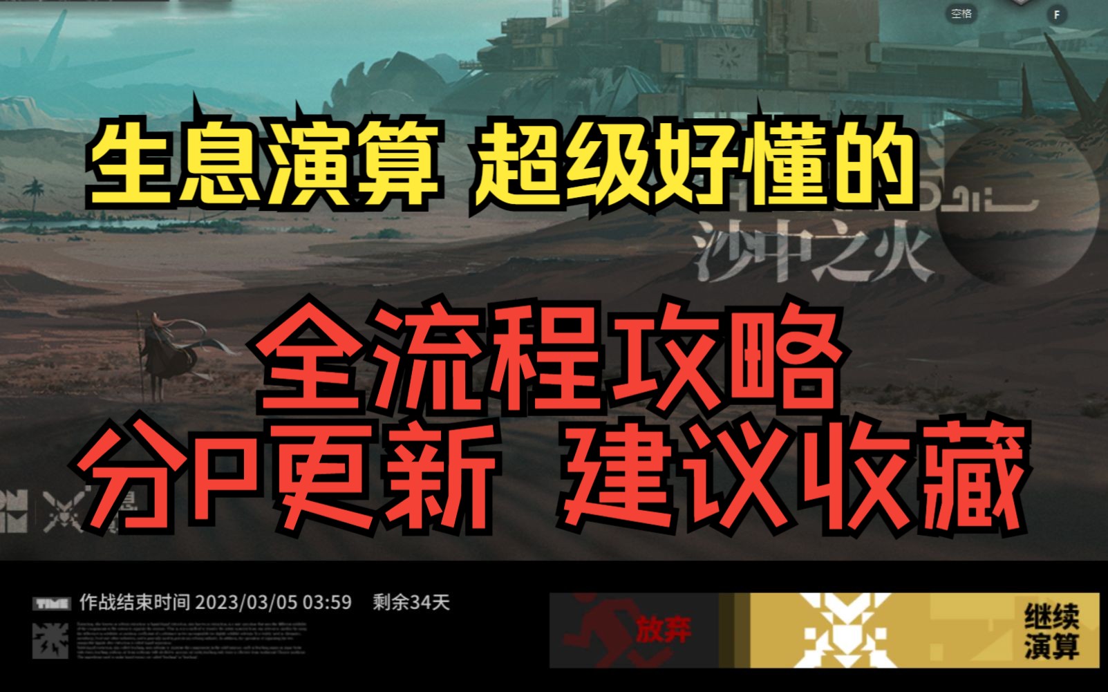 【生息演算】全流程好懂教学 跟着流程走你上你也行! 多分P持续更新 建议收藏手机游戏热门视频