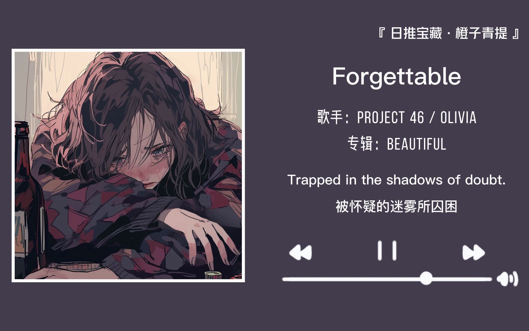 “我们每个人都是星尘，且无可替代”||《Forgettable》-橙子青提-橙子青提-哔哩哔哩视频