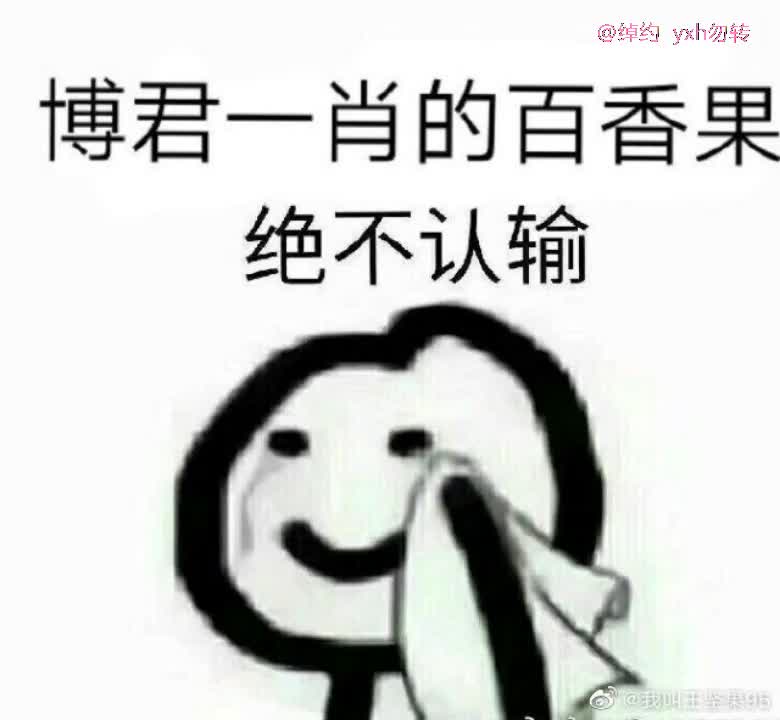 【博君一肖】震惊!为何花季少女大喊我是王八!哔哩哔哩bilibili