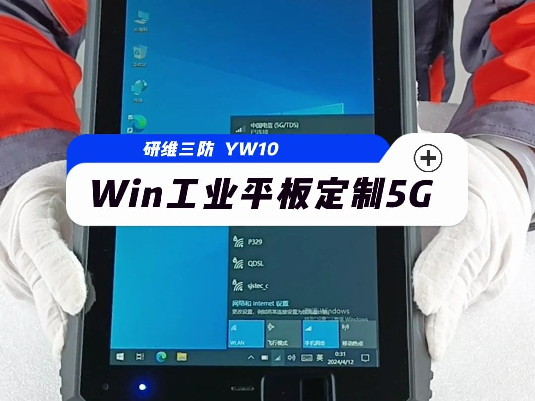 便携式工业平板电脑5G网络手持式加固三防平板电脑pad哔哩哔哩bilibili