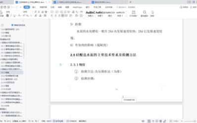 江苏专转本土木建筑类建筑材料硅酸盐水泥技术要求及检测方法哔哩哔哩bilibili