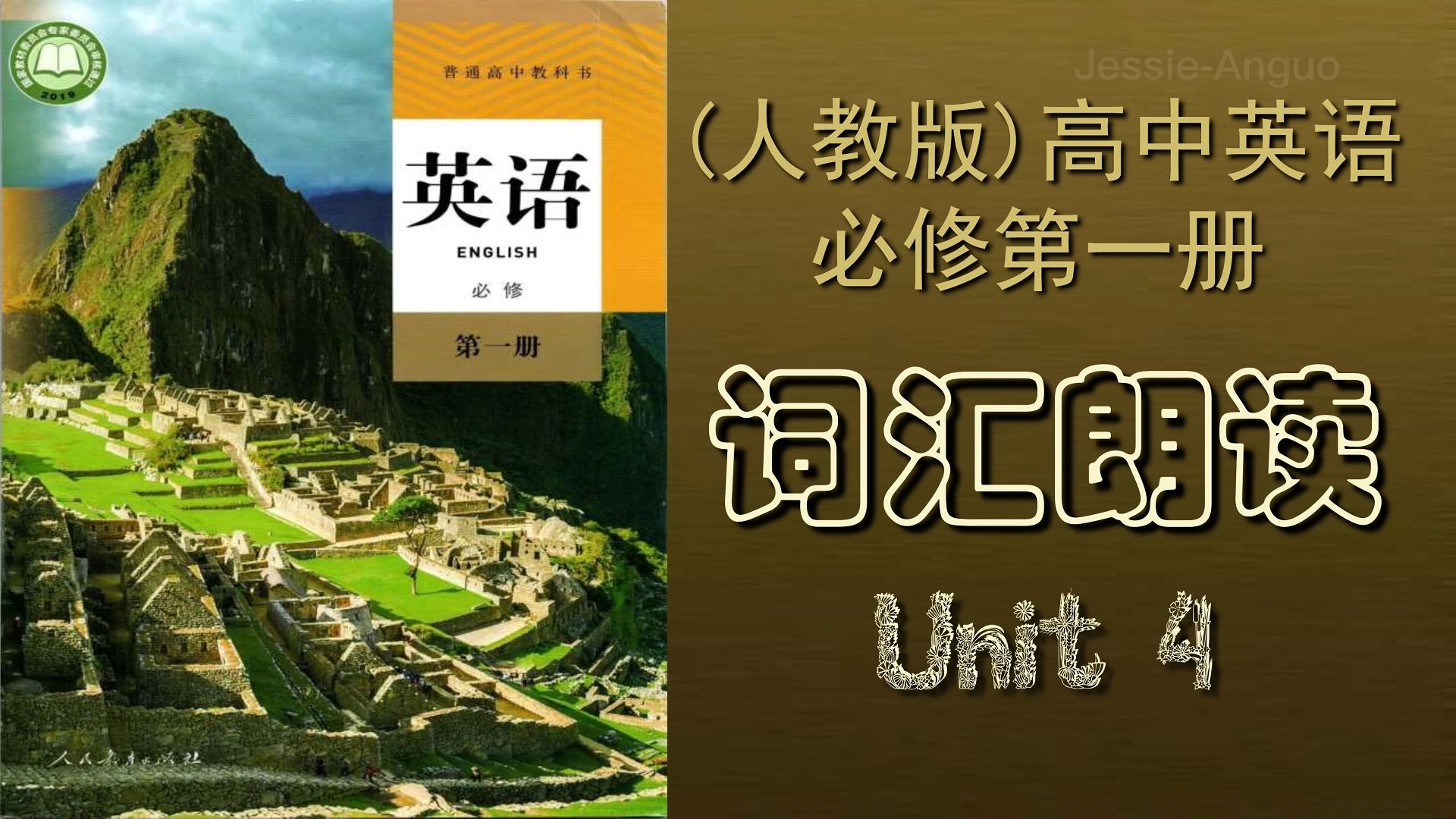 人教版高中英语！高一到高三同步，贴合教材(2019人教版高中英语教材与老教材变化大吗)