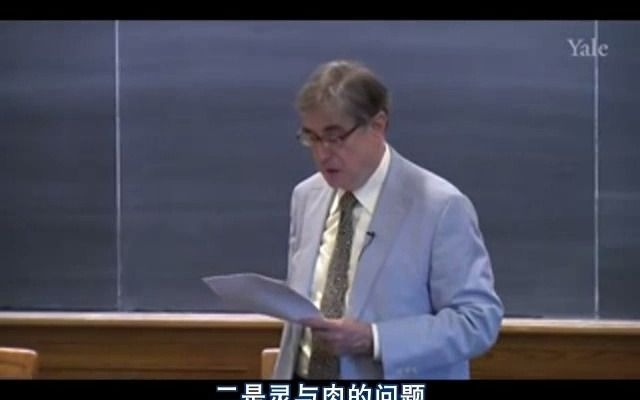 [图]耶鲁大学公开课：中世纪早期史（5）圣奥古斯丁与忏悔录