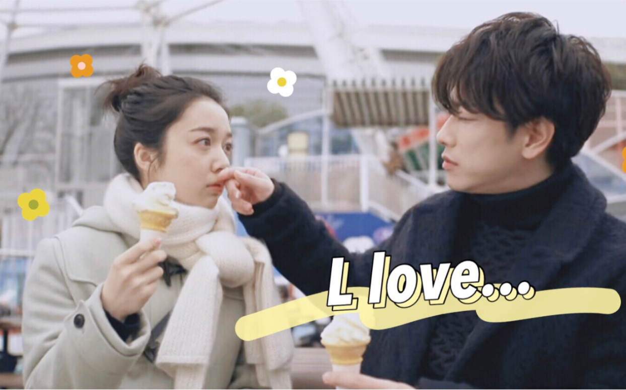 恋无止境高甜佐藤健上白石萌音ilove