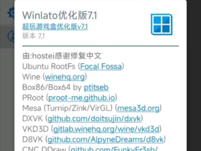 [图]Winlator模拟器V7优化版教程