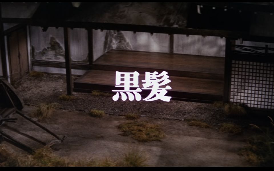 [图]小林正树《怪谈》1964 『黒髪』中字