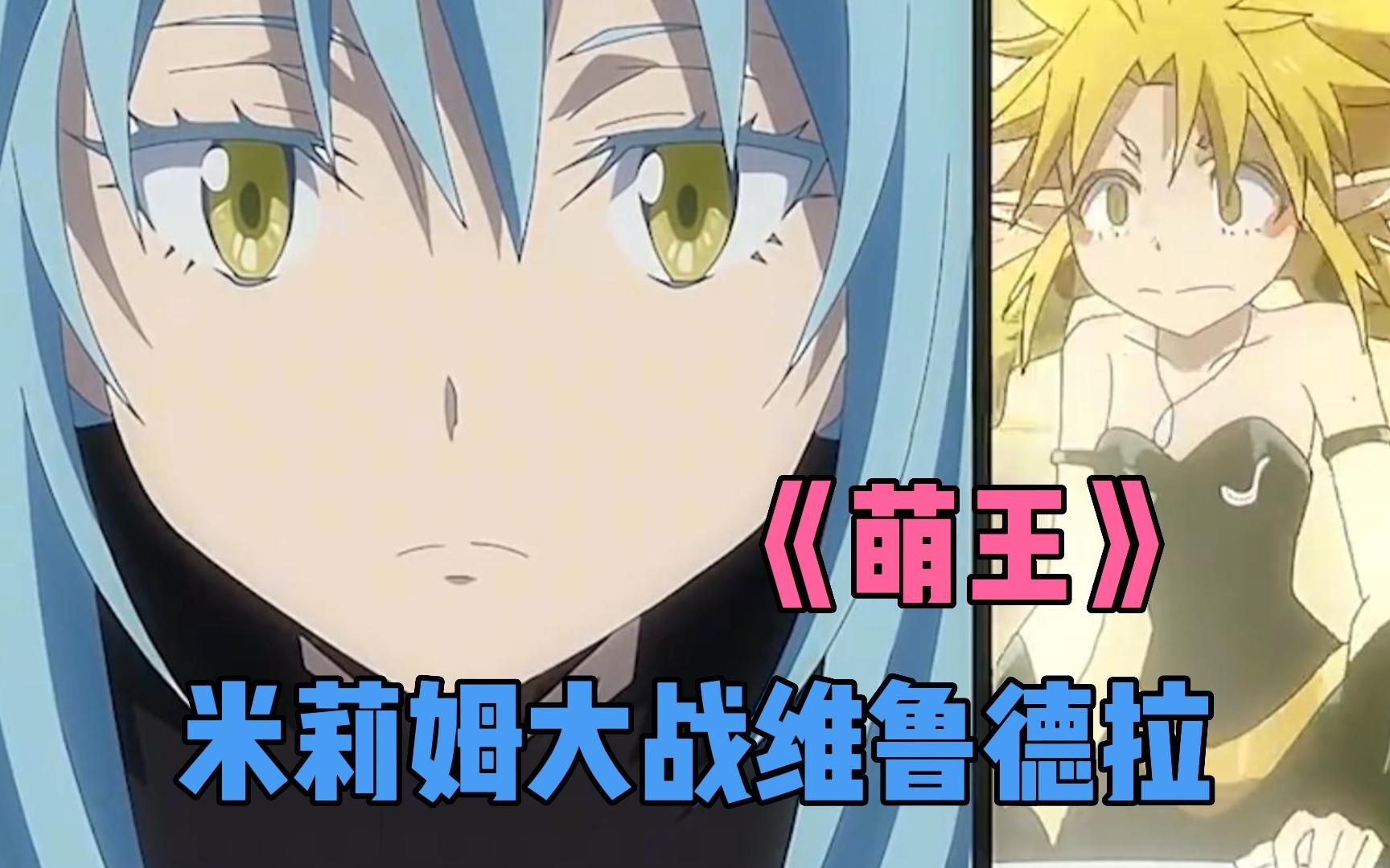 《萌王》第二季.高中生以为自己是异世界主角,在王都碰瓷遭打脸!