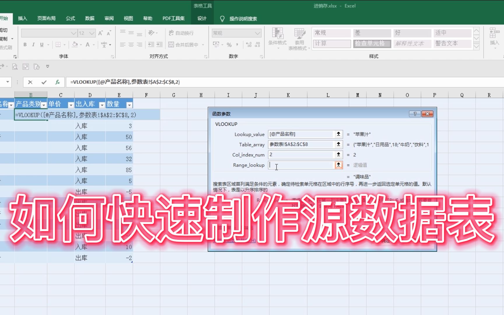 Excel 如何快速制作源数据表,学会这个方法可以节省大量时间人力哔哩哔哩bilibili