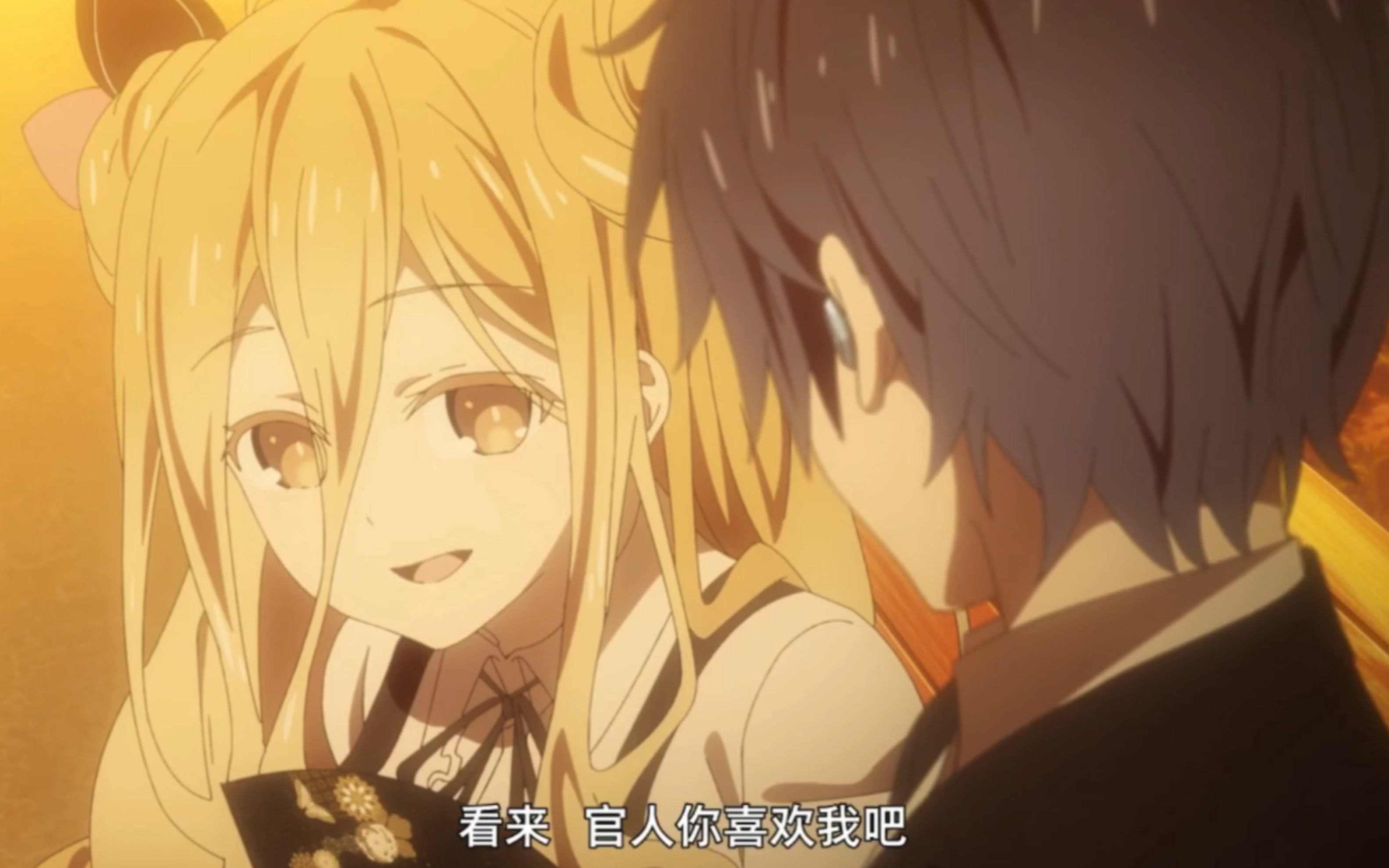 【星宫六喰】看来,官人你喜欢我吧(祝小六生日快乐)