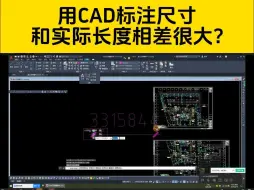 Descargar video: 客户发来的图纸，用CAD标注尺寸，结果和实际长度相差很大？