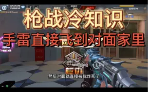 Descargar video: 盘点全民枪战中那些冷知识