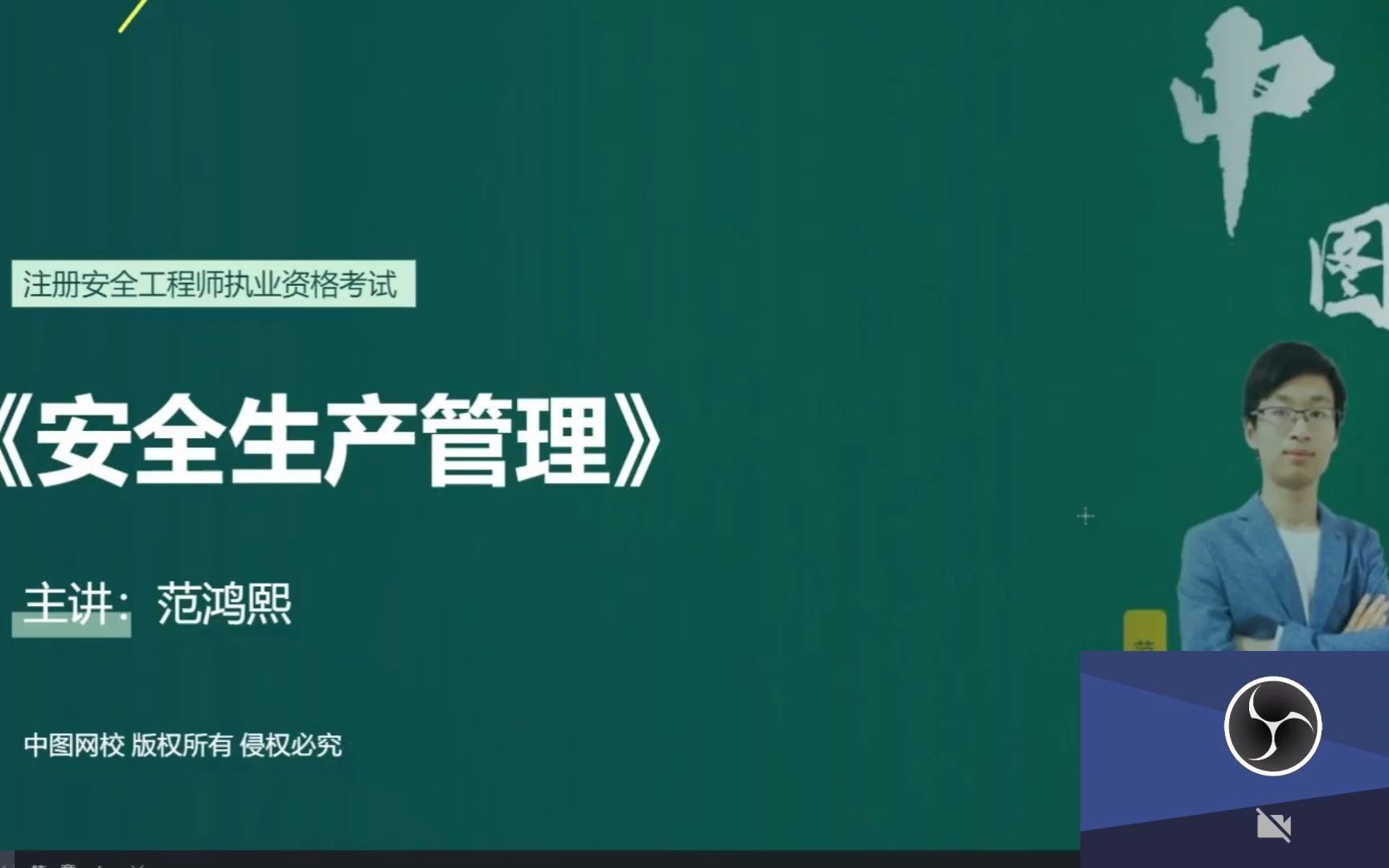 安全生产管理领航班及第一节安全生产管理基本概念哔哩哔哩bilibili