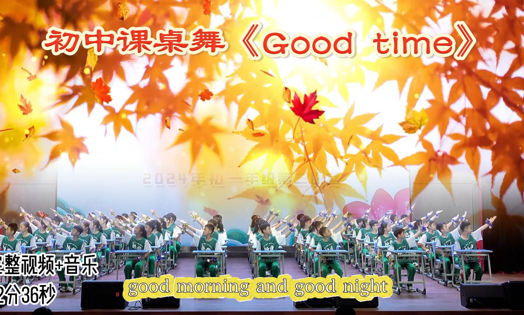 《Good time》初中学生课桌舞有完整版分享简单易学哔哩哔哩bilibili