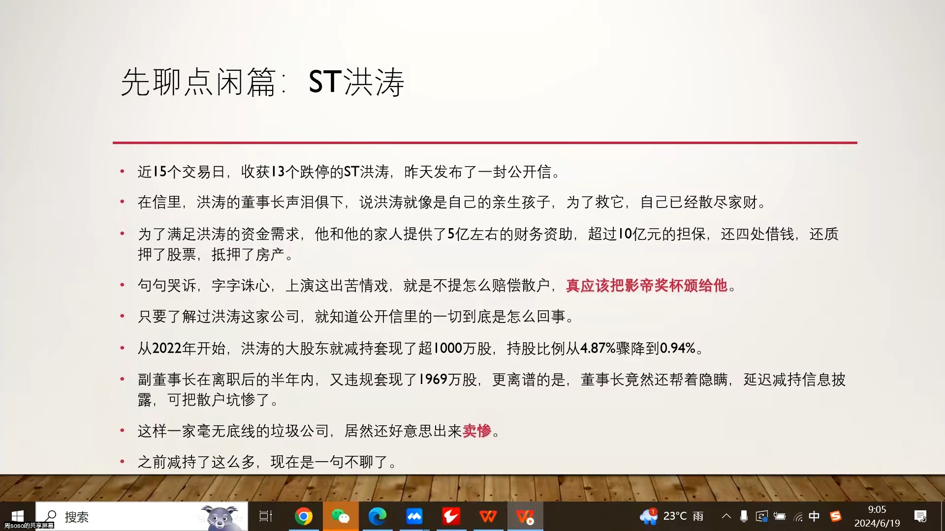 6月19日【盘前】ST巴安的小心思;黄仁勋减持英伟达$4700万;国内AI产业链;算力租赁;619陆家嘴论坛;车路云催化;存储业绩:佰维存储、普冉股份...