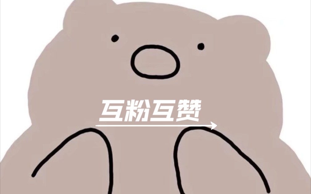 互粉互关互赞互赞请评论回复