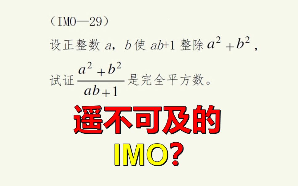 [图]IMO国际数学奥林匹克竞赛，并非遥不可及！最高殿堂到底考什么？