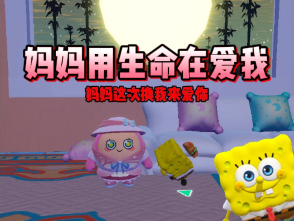 妈妈这次换我来爱你吧！