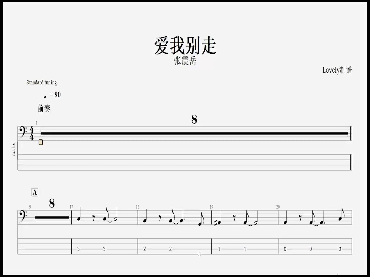 【乐手网】张震岳-爱我别走贝斯谱bass(动态贝斯谱)演示