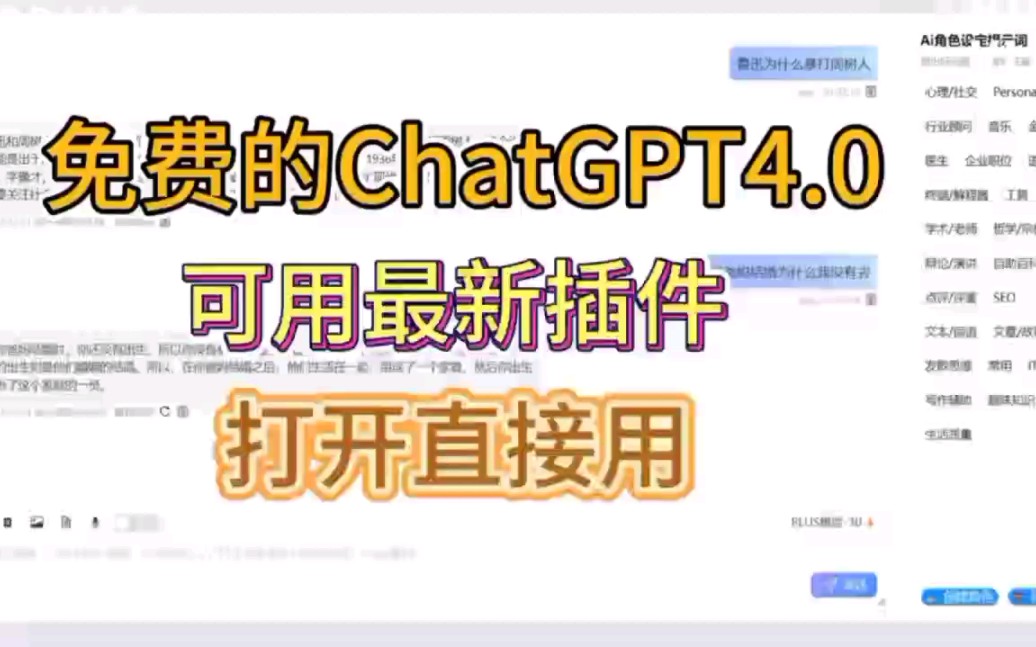 ChatGPT4.0国内免费网站,没有限制,打开直接使用哔哩哔哩bilibili