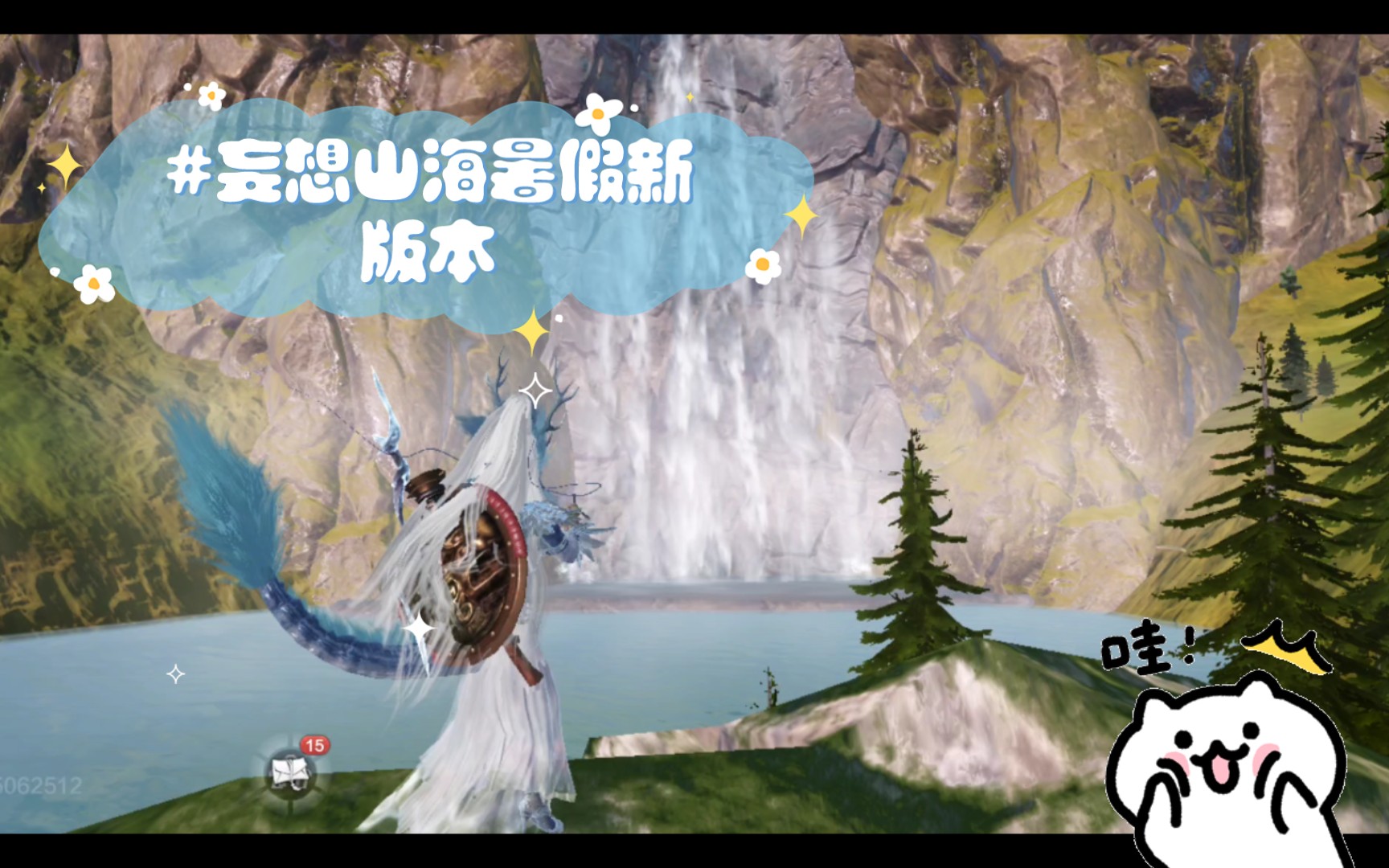 妄想山海暑假新版本 打卡风景点瀑布