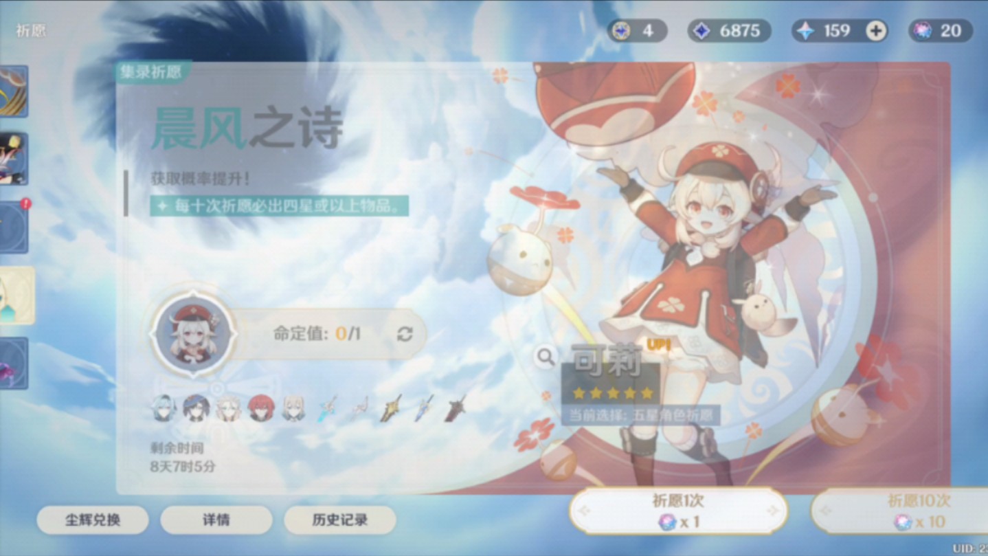 【原神4.5】集录祈愿·「晨风之诗」(2)