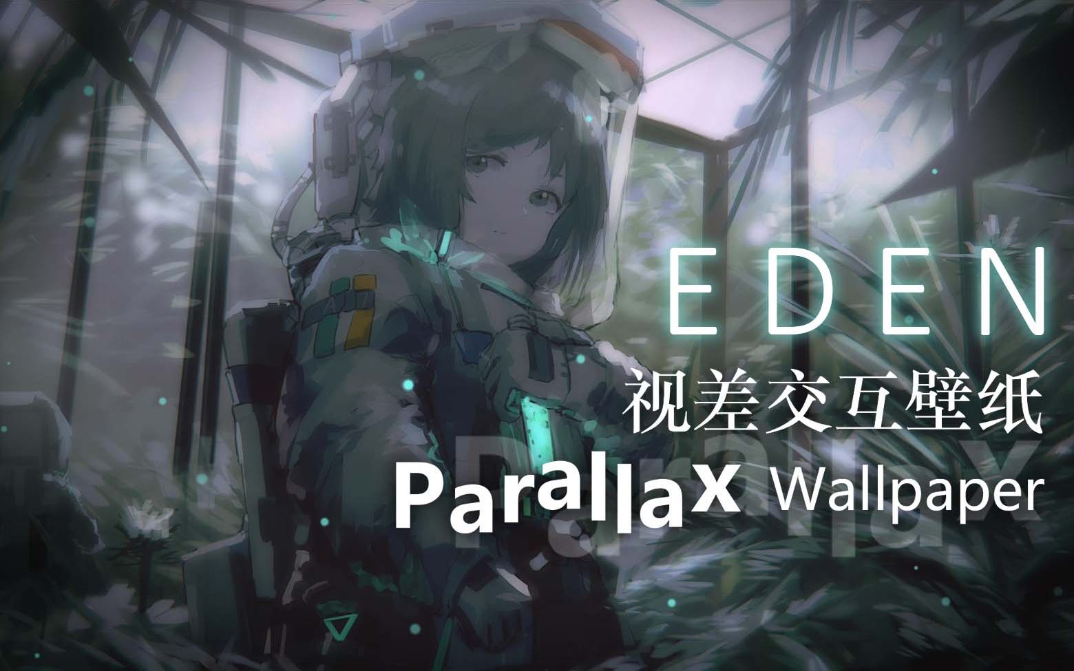 【动态壁纸】EDEN Wallpaper Engine 视差效果网页哔哩哔哩bilibili