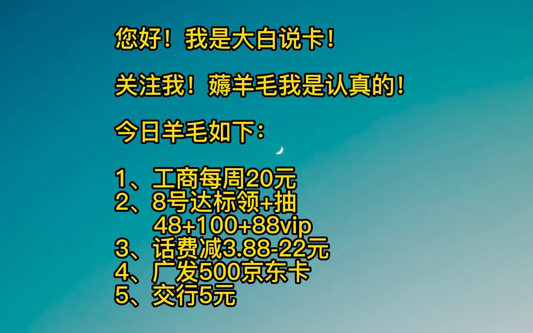 工商年撸840元,话费减3.8822,淘宝抽奖华夏领100元平安抽48微信立减金,交行5元.哔哩哔哩bilibili