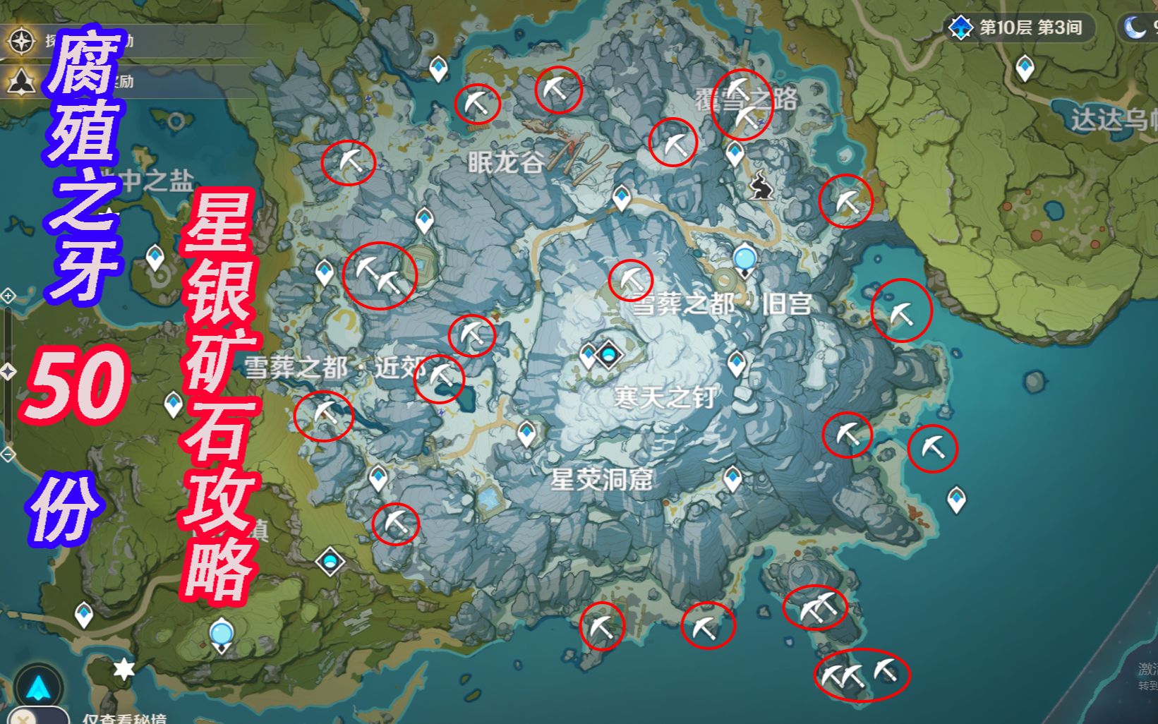 原神雪山传送点地图图片