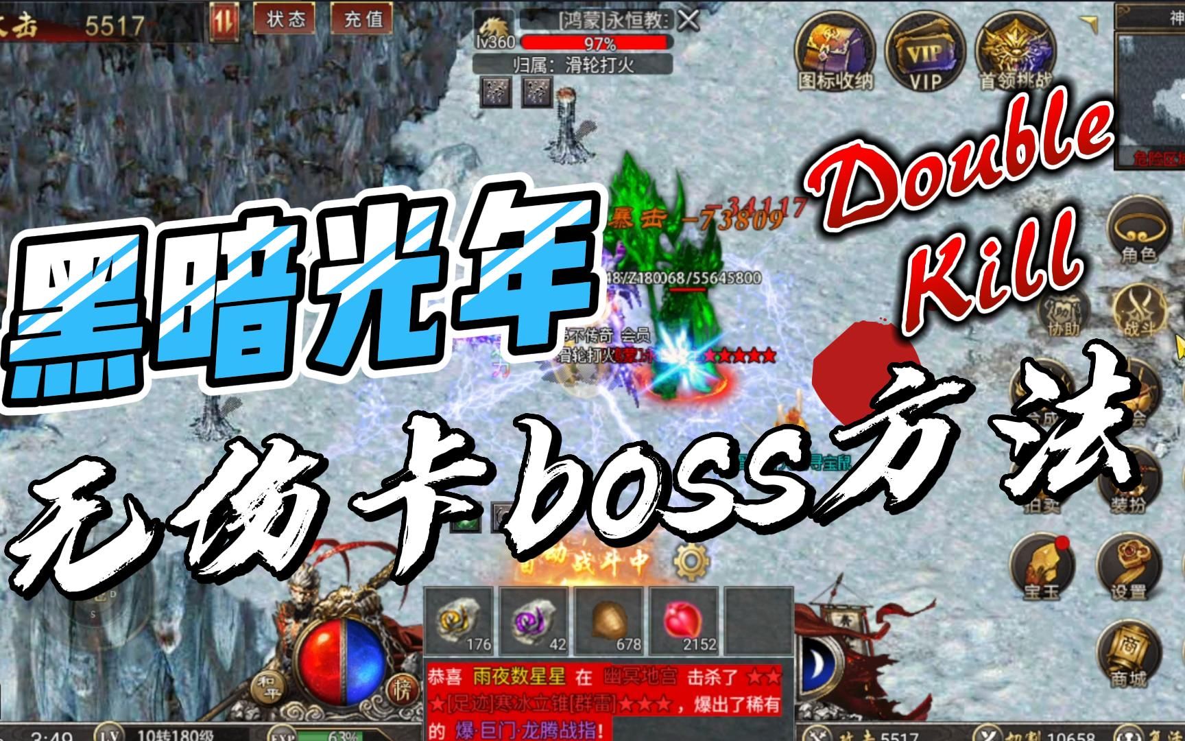 黑暗光年新手保姆级攻略无伤刷boss的方法传奇手游