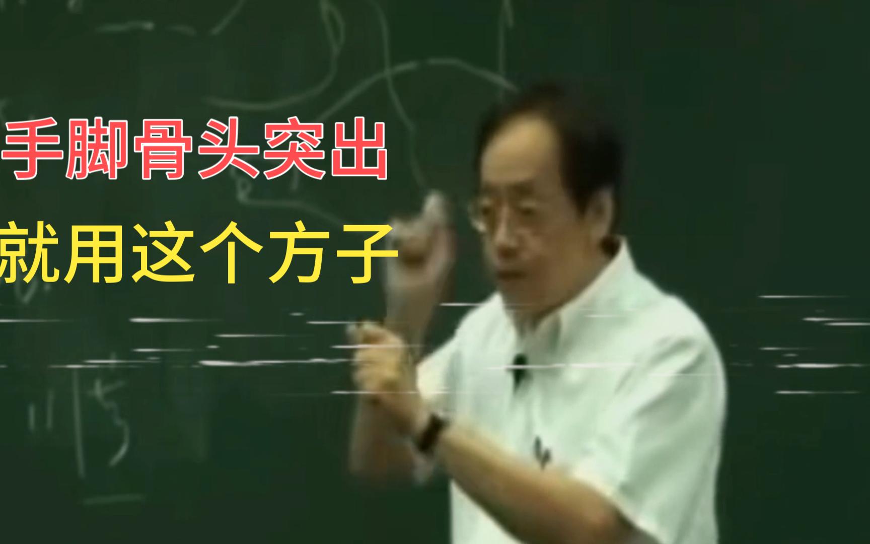 倪海厦:脚趾外翻,手脚骨头突出,就用这个方子,效果很好哔哩哔哩bilibili