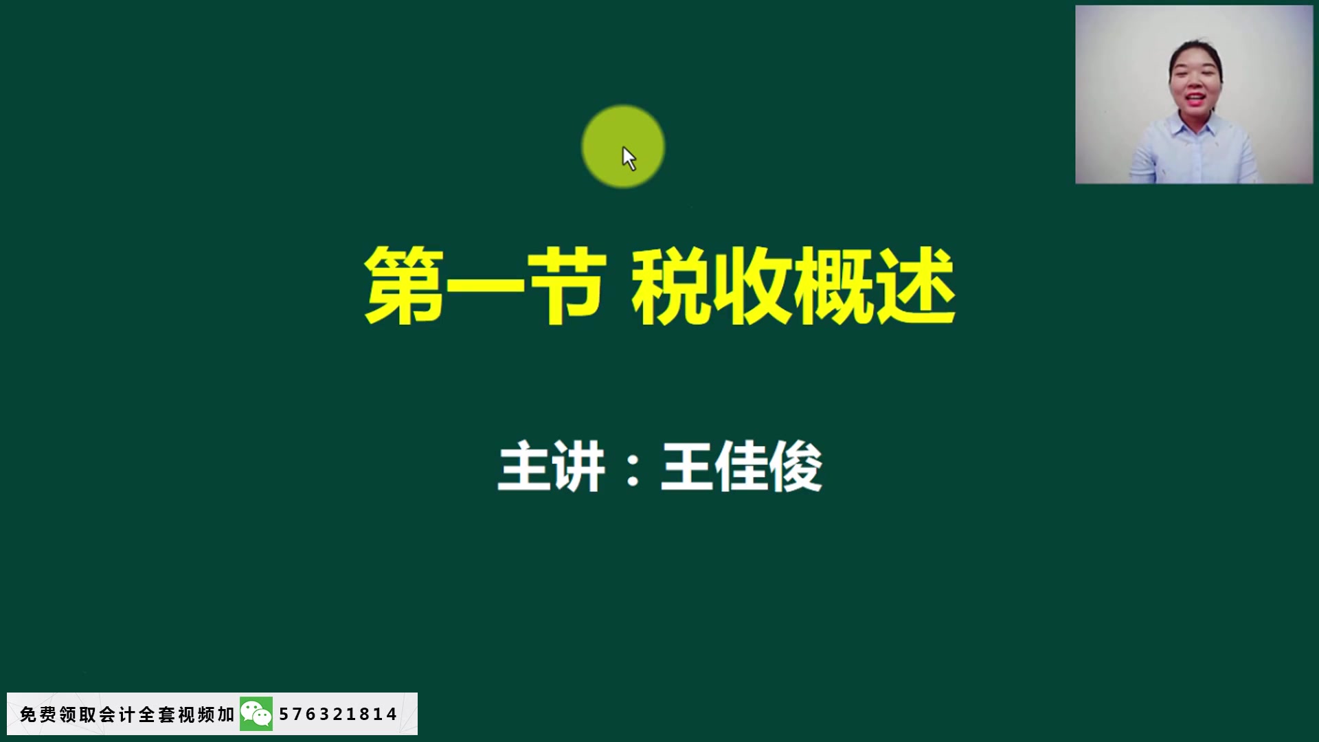 税收法制管理交通运输业税收管理税收滞纳金账务处理哔哩哔哩bilibili