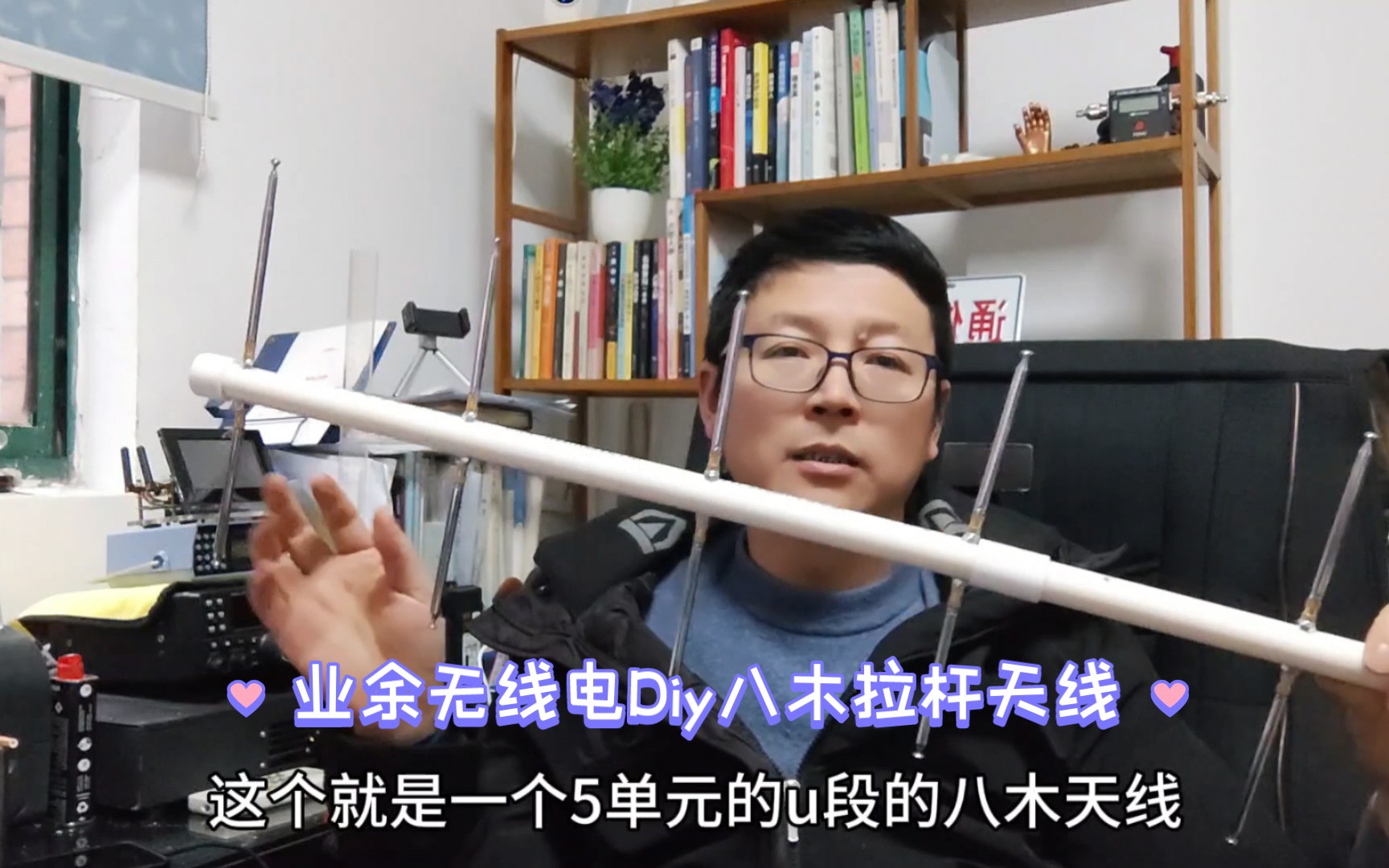 业余无线电diy八木拉杆天线!