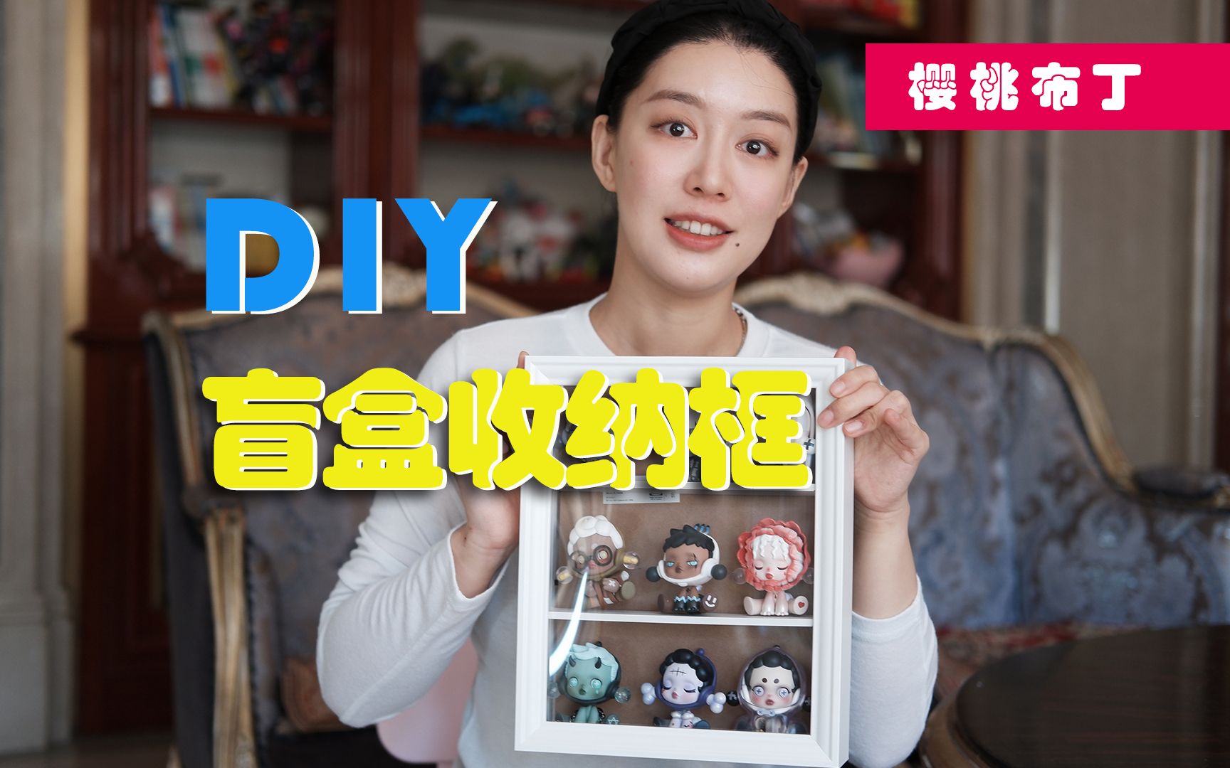 简单几步!轻松DIY:盲盒收纳框!哔哩哔哩bilibili