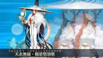 Fgo 鹤小姐宝具演出 哔哩哔哩 Bilibili