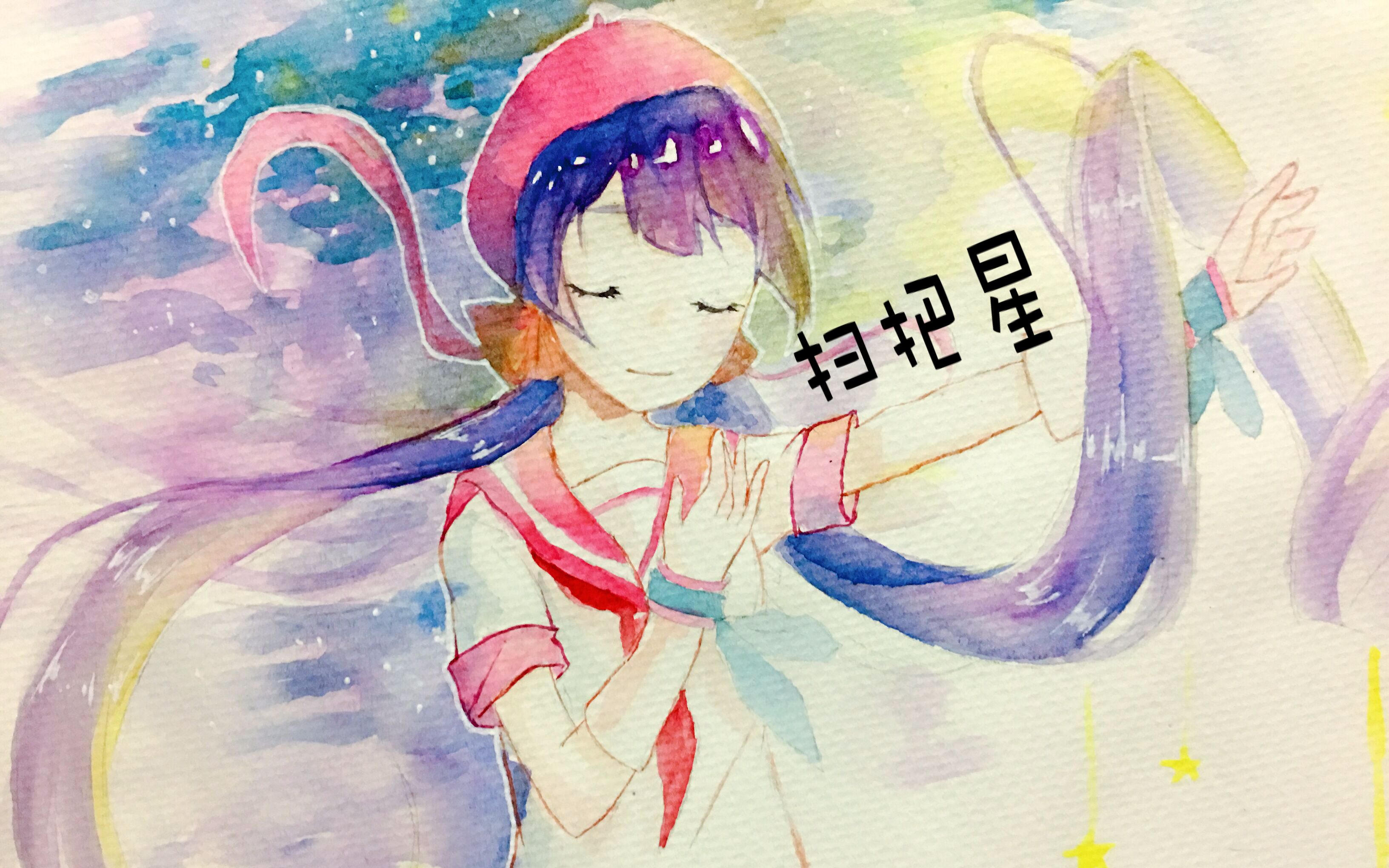 【心华原创曲】扫把星2.0【重置版】