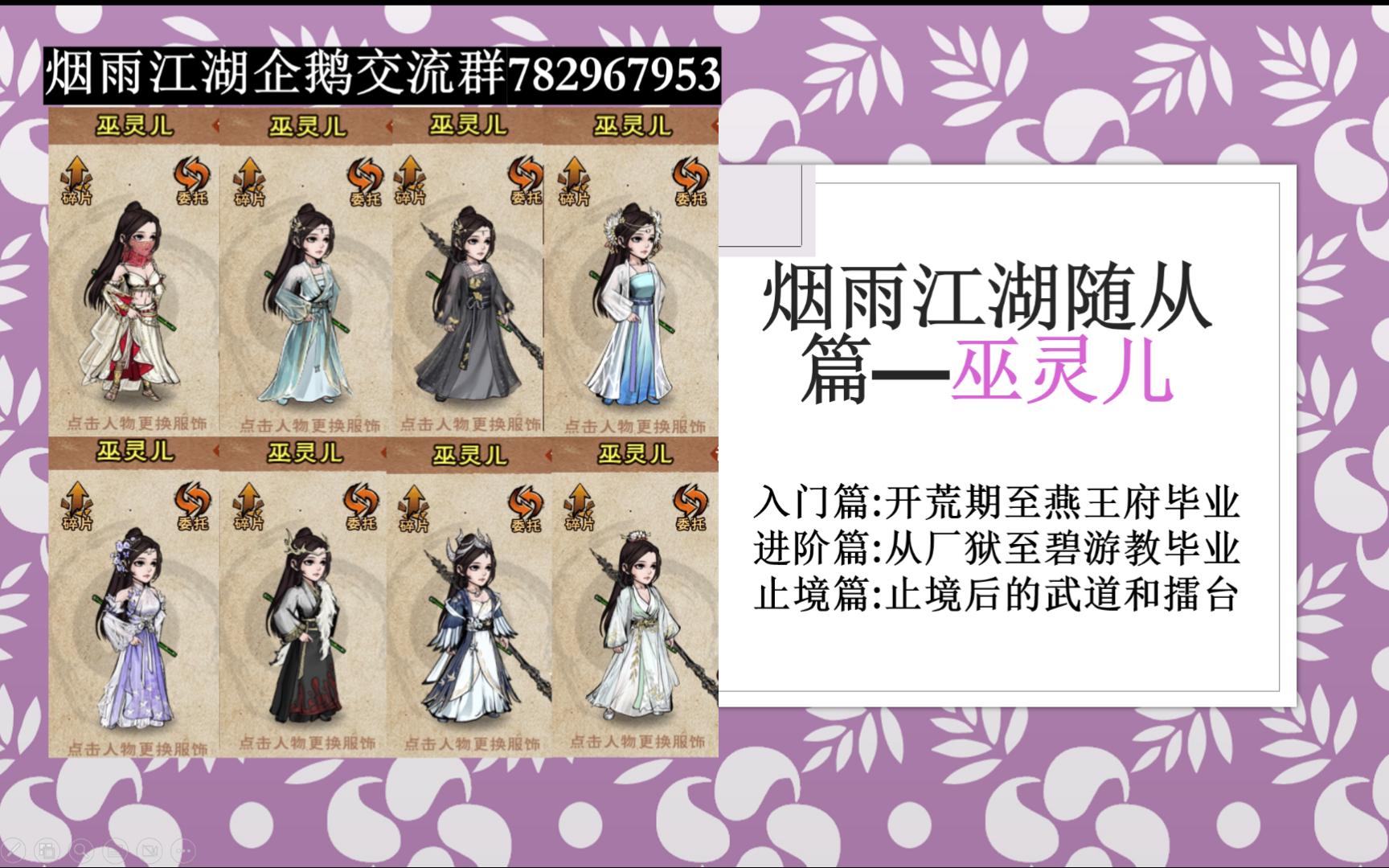 【烟雨江湖】巫灵儿超详细攻略!从开荒到止境!