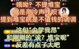 Tải video: 【满堆星糖】为了给萨满哥哥挤时间口胡的可爱堆宝，萨满大人又被可爱到了吧～下个档“诶？堆宝呢？”