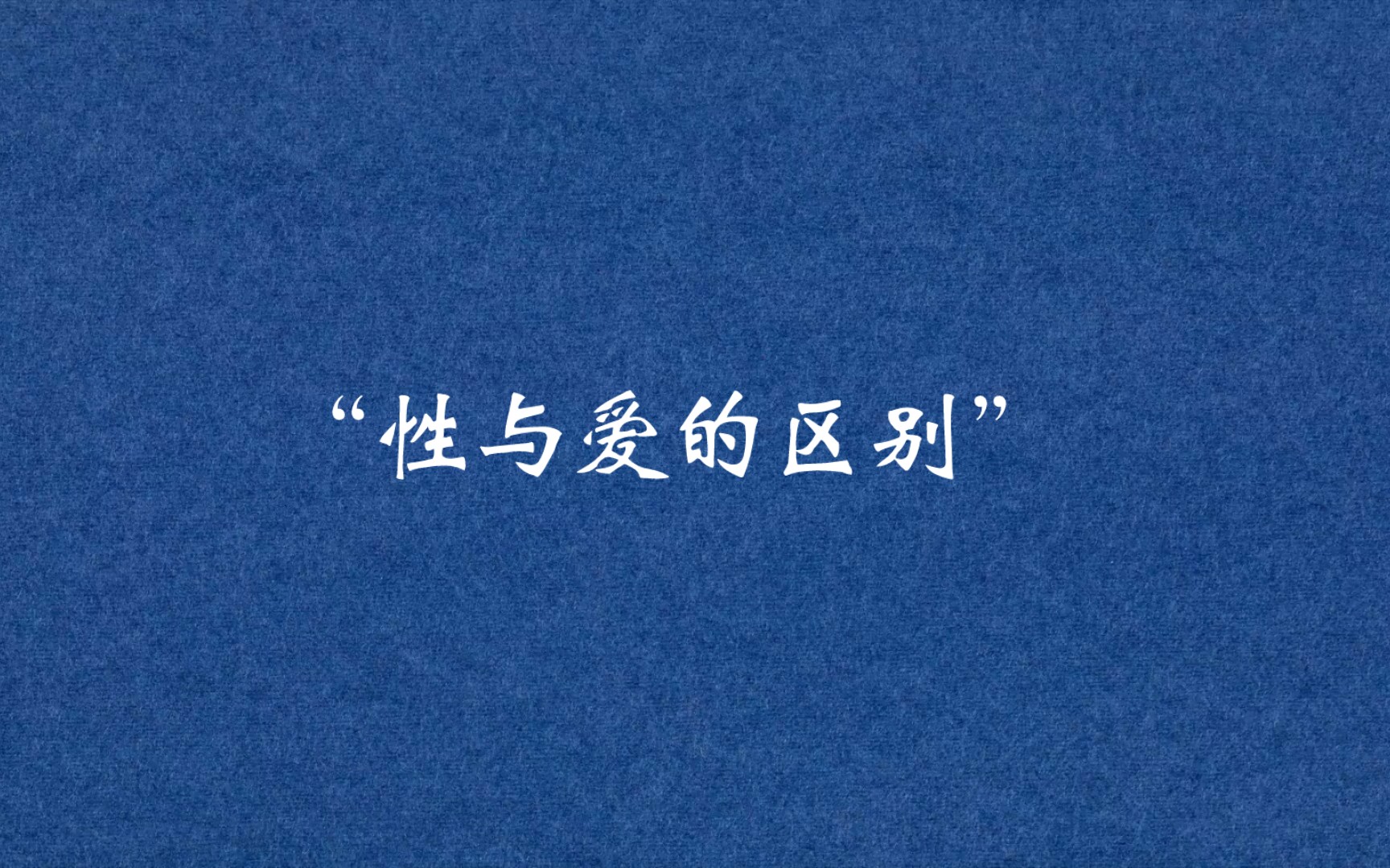 “她说:灵魂之爱在腰部以上,肉体之爱在腰部以下《霍乱时期的爱情》”哔哩哔哩bilibili