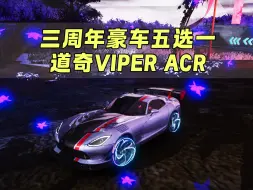 下载视频: 豪车五选一道奇Viper 看起来也不错呀