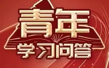 《新青年》推出视频专题——“青年知识问答”—— 希望工程的宗旨是什么?哔哩哔哩bilibili