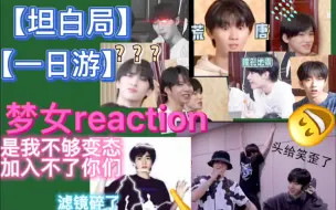 Télécharger la video: 【时代少年团reaction】新粉/韩圈梦女鲁莽了 是我还不够疯 一定是我的问题