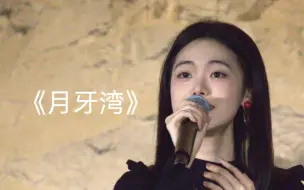 Download Video: “咦，是谁的心呀！”  |《月牙湾》北航校歌赛复赛