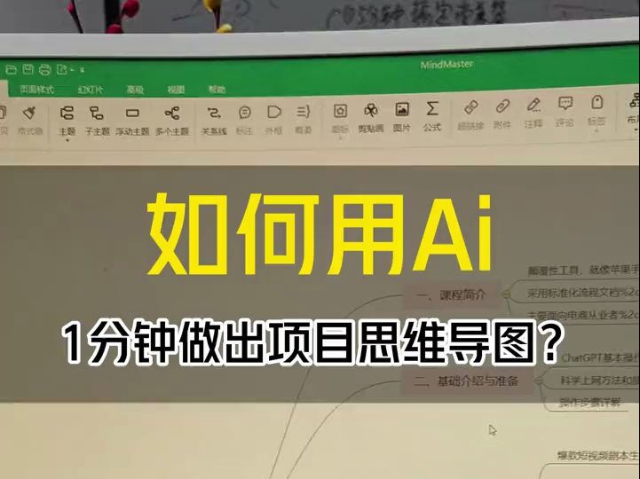 看看这些大神都是如何在1分钟内,做一个项目的思维导图的?哔哩哔哩bilibili