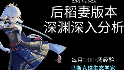 原神 温迪必须被针对 稻妻角色都有巨大缺陷 手感优化才是膨胀的根本 后稻妻版本深渊分析 哔哩哔哩 原神 温迪必须被针对 稻妻角色都有巨大缺陷 手感优化才是膨胀的根本 后稻妻版本深渊分析 哔哩哔哩