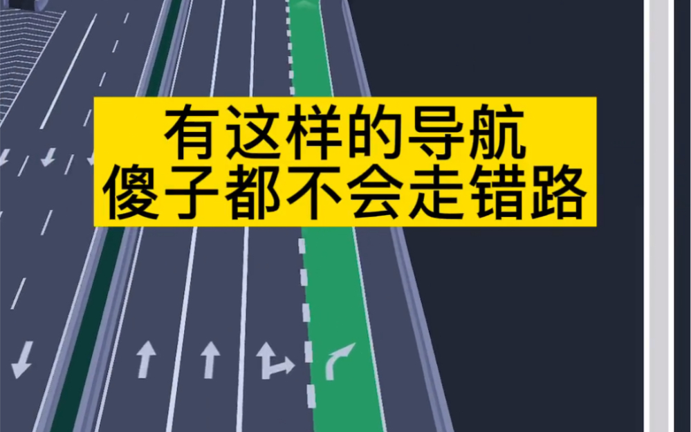 高德地图的车道级导航实测哔哩哔哩bilibili