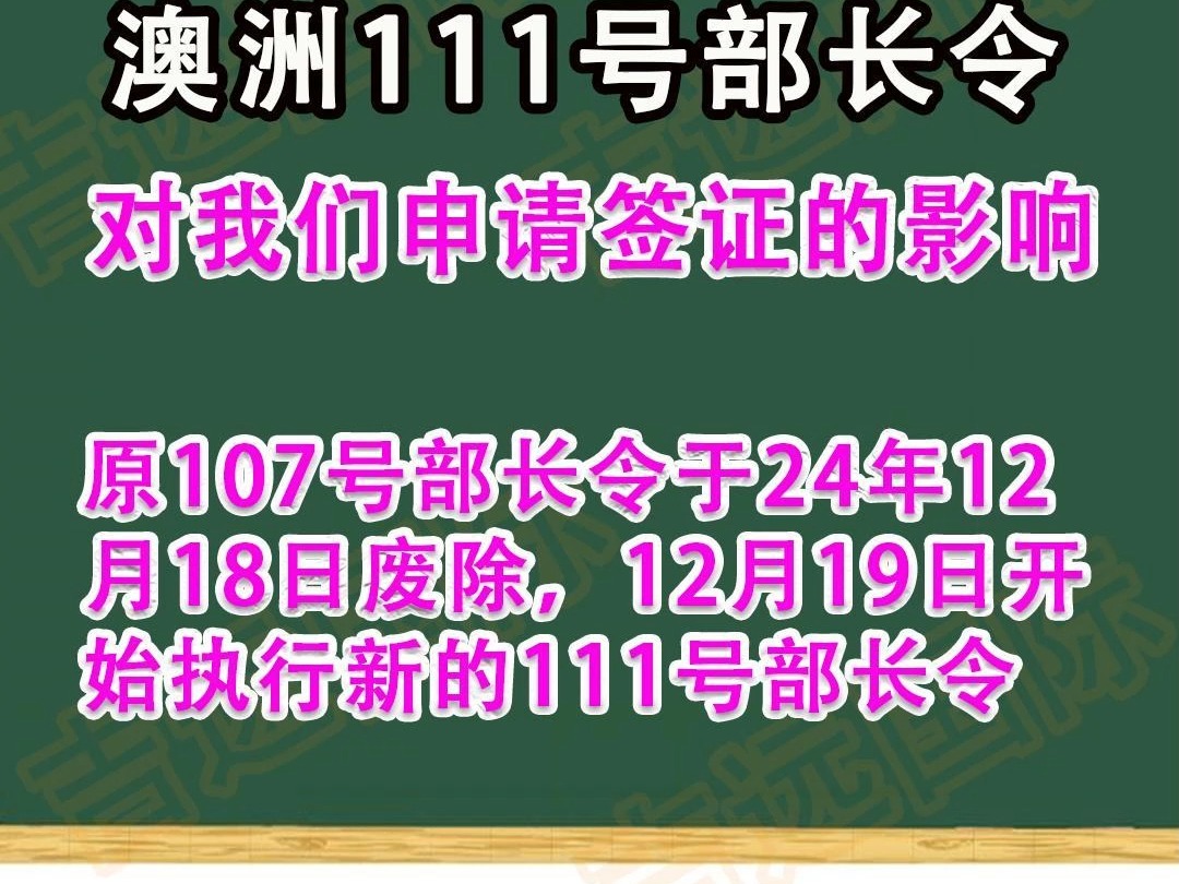 111号部长令对我们申请澳洲签证有什么影响?哔哩哔哩bilibili