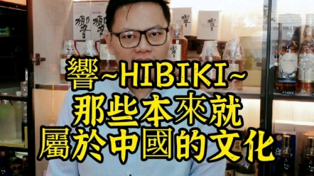 [图]響～HIBIKI，那些本来就属于中国的文化